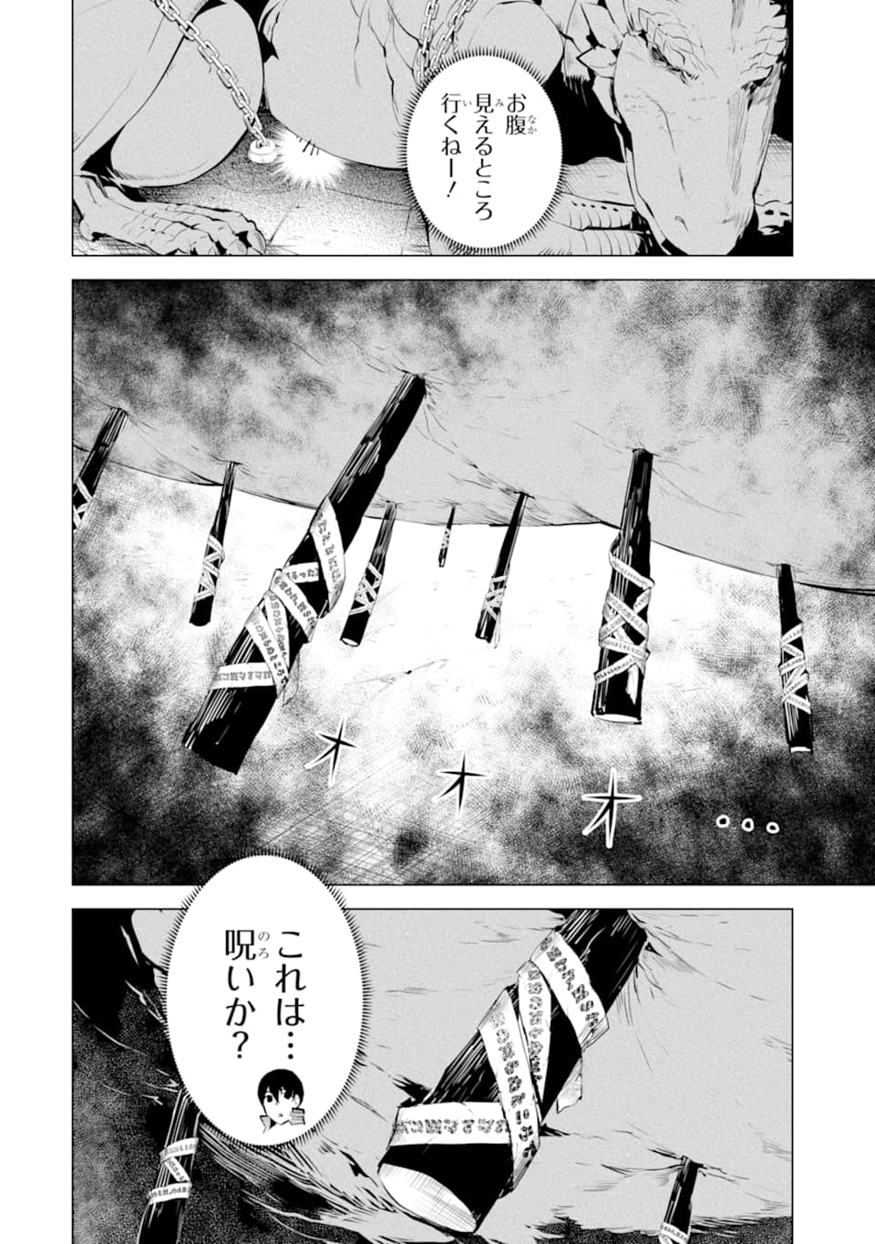 転生賢者の異世界ライフ～第二の職業を得て、世界最強になりました～ - raw - 第24話 - https://jpee.aabb.to/JPEE/65462/mwwrinuf2cr.jpg