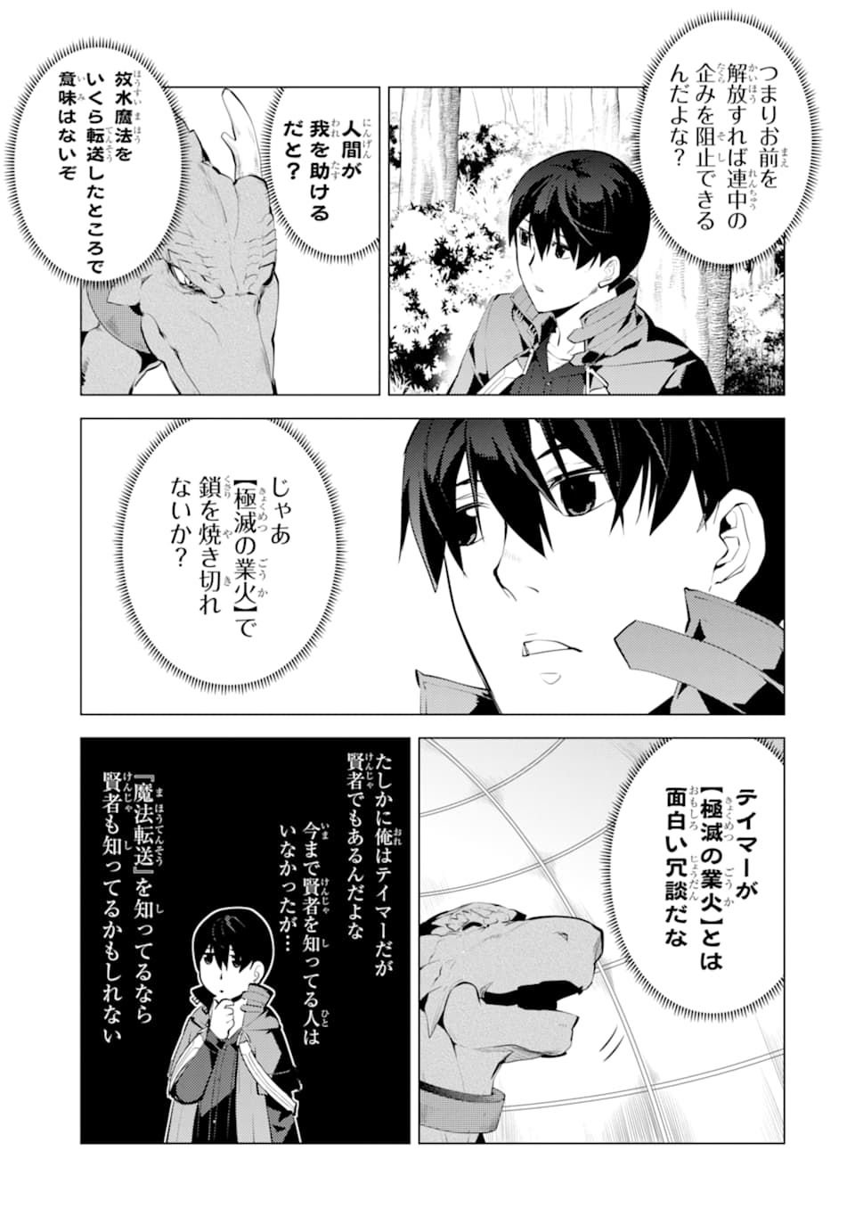 転生賢者の異世界ライフ～第二の職業を得て、世界最強になりました～ - raw - 第24話 - https://jpee.aabb.to/JPEE/65462/nh4n3ffz1mg.jpg