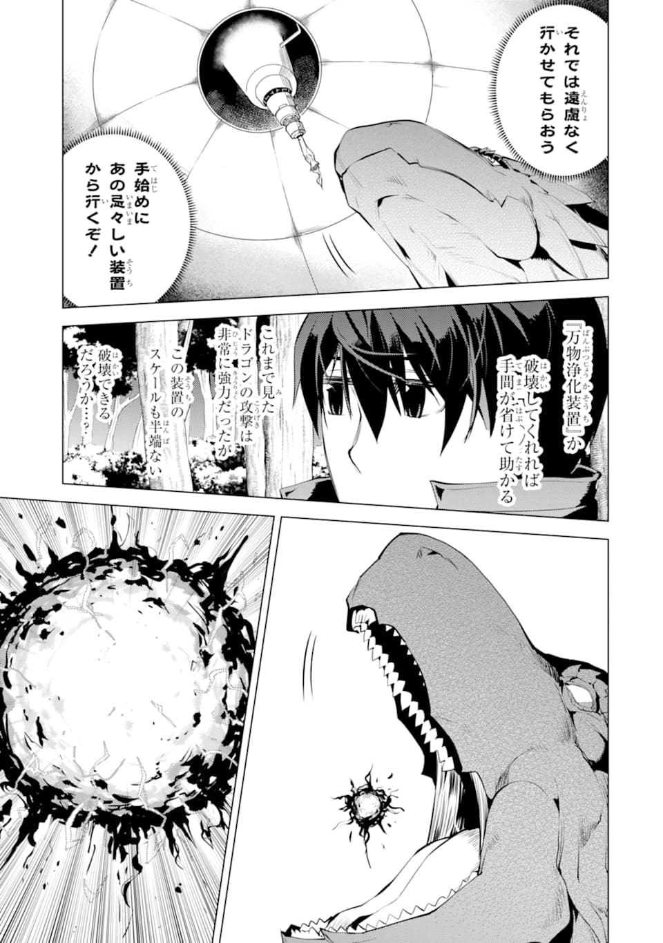 転生賢者の異世界ライフ～第二の職業を得て、世界最強になりました～ - raw - 第24話 - https://jpee.aabb.to/JPEE/65462/pkjt5ifnojg.jpg