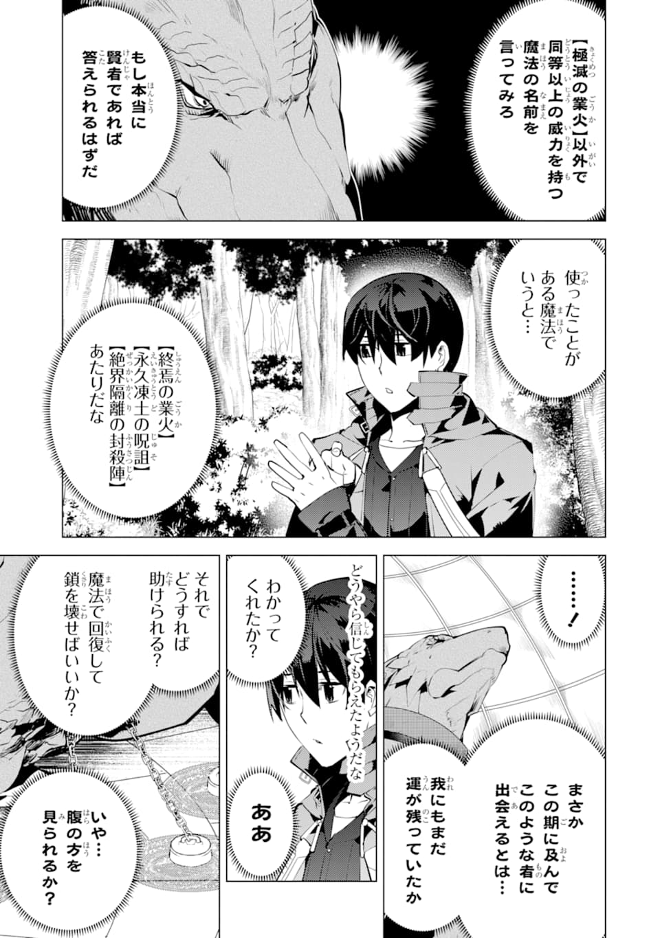 転生賢者の異世界ライフ～第二の職業を得て、世界最強になりました～ - raw - 第24話 - https://jpee.aabb.to/JPEE/65462/qxuhf2pjnmp.jpg