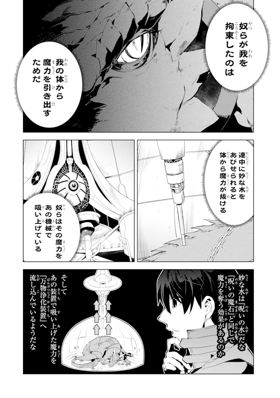 転生賢者の異世界ライフ～第二の職業を得て、世界最強になりました～ - raw - 第24話 - https://jpee.aabb.to/JPEE/65462/rpd55toruki.jpg