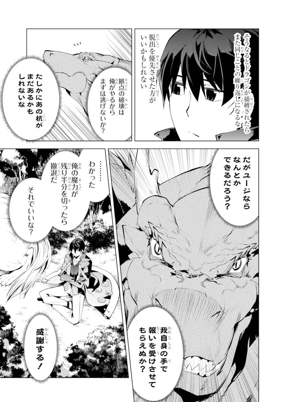転生賢者の異世界ライフ～第二の職業を得て、世界最強になりました～ - raw - 第24話 - https://jpee.aabb.to/JPEE/65462/sah1xcjpfgz.jpg