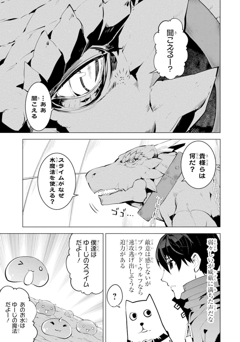 転生賢者の異世界ライフ～第二の職業を得て、世界最強になりました～ - raw - 第24話 - https://jpee.aabb.to/JPEE/65462/syil53jbk5j.jpg