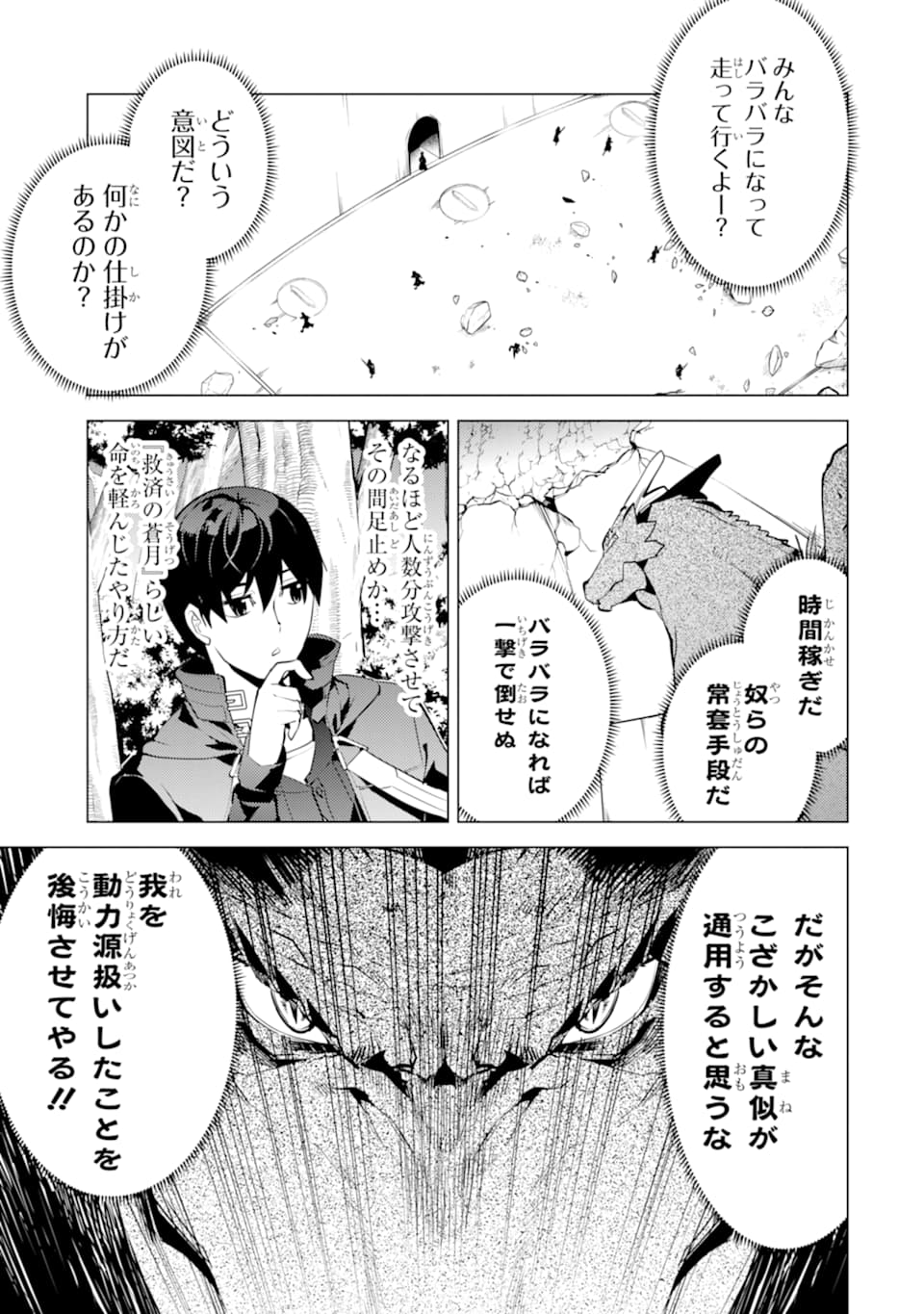 転生賢者の異世界ライフ～第二の職業を得て、世界最強になりました～ - raw - 第24話 - https://jpee.aabb.to/JPEE/65462/tcoxrjrdply.jpg