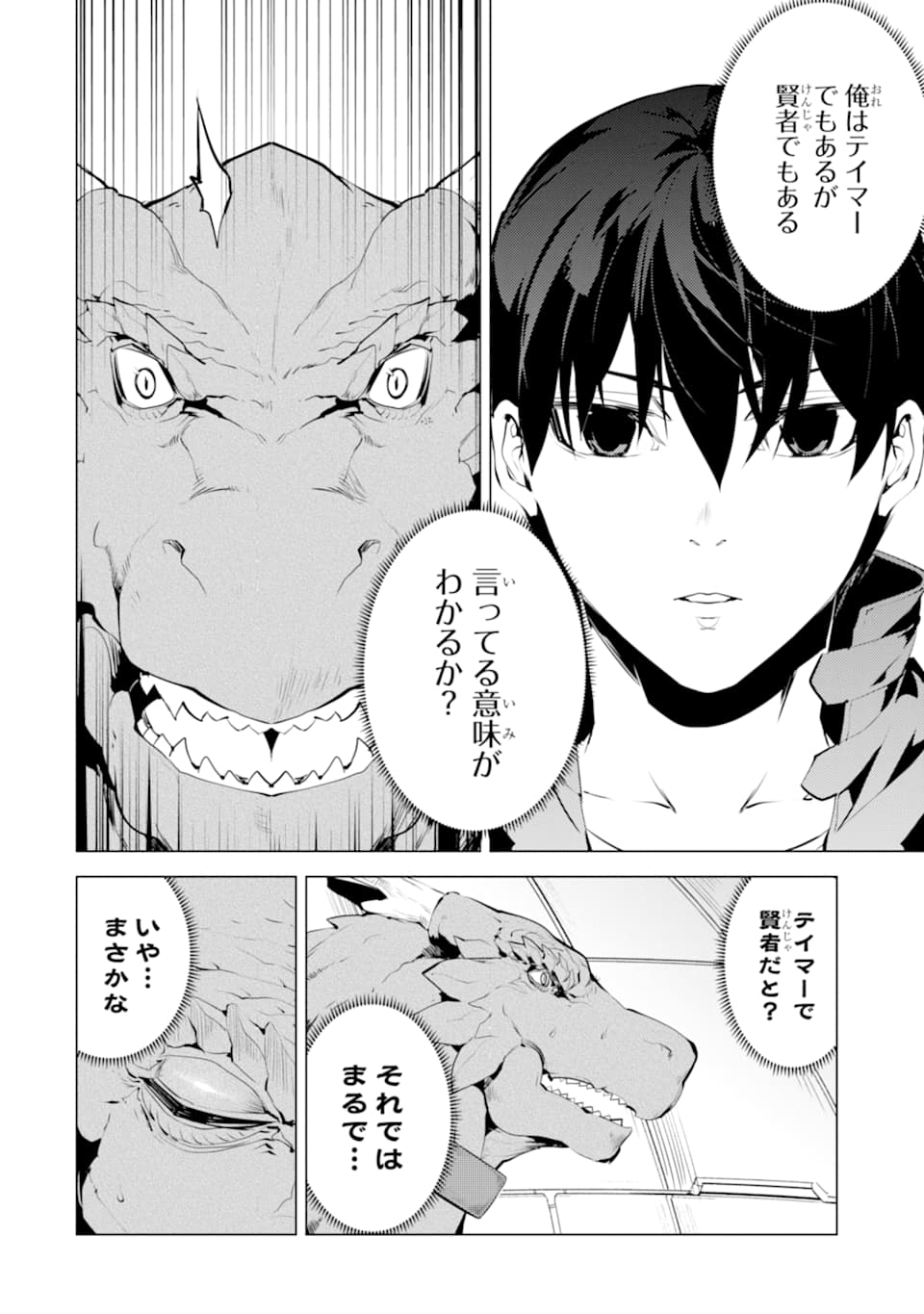 転生賢者の異世界ライフ～第二の職業を得て、世界最強になりました～ - raw - 第24話 - https://jpee.aabb.to/JPEE/65462/tuxuzt4ao1c.jpg