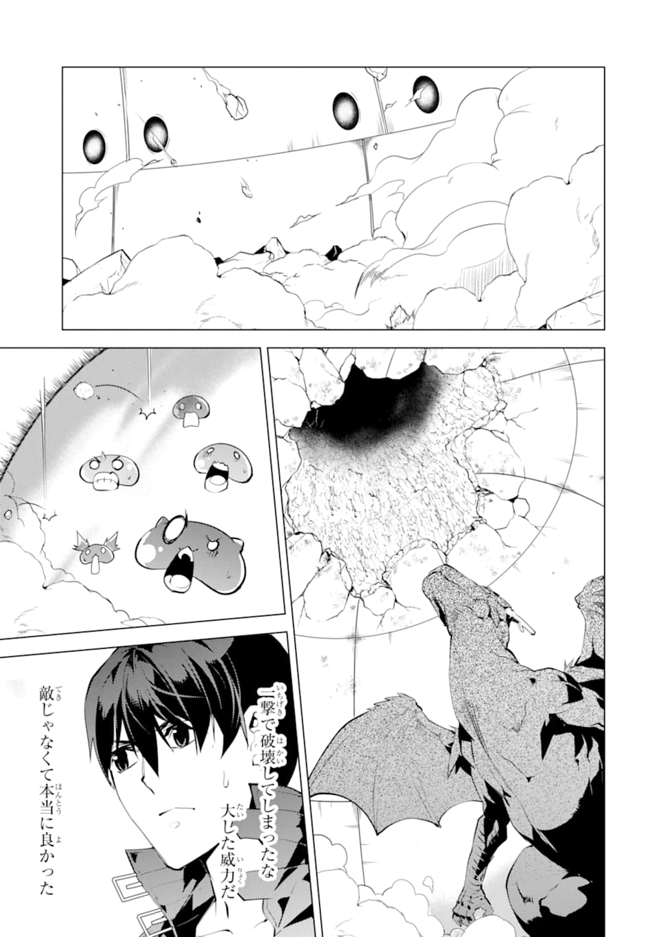 転生賢者の異世界ライフ～第二の職業を得て、世界最強になりました～ - raw - 第24話 - https://jpee.aabb.to/JPEE/65462/ucrrzsnwg5r.jpg