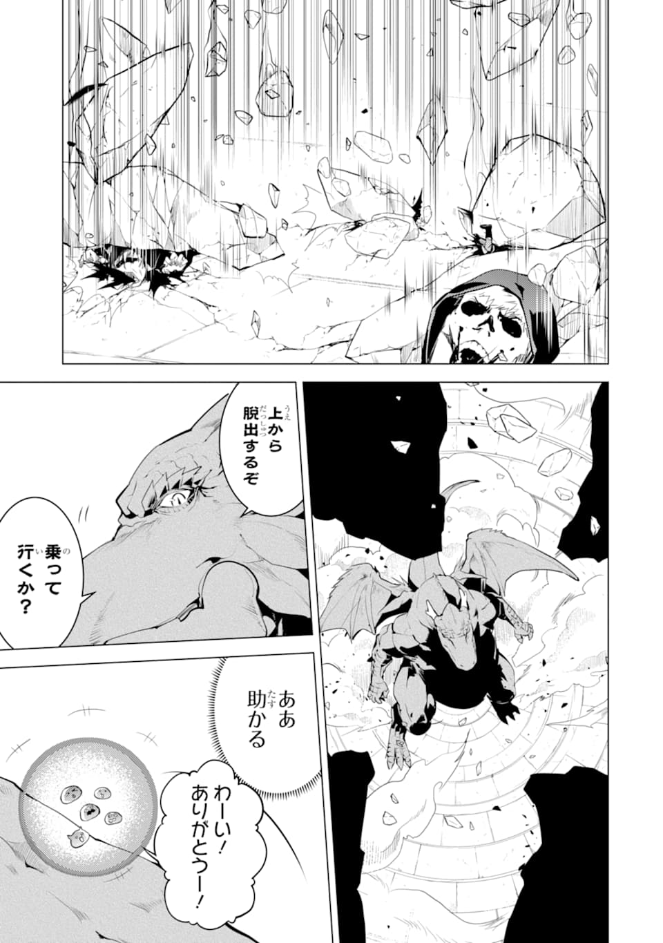 転生賢者の異世界ライフ～第二の職業を得て、世界最強になりました～ - raw - 第24話 - https://jpee.aabb.to/JPEE/65462/uo0ldbwuydv.jpg