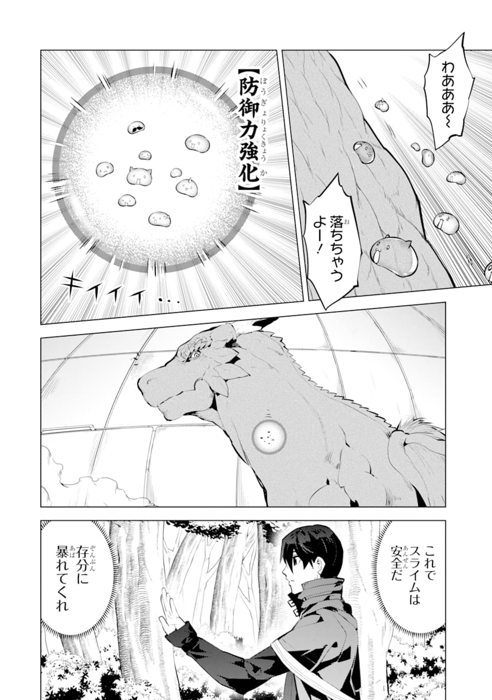 転生賢者の異世界ライフ～第二の職業を得て、世界最強になりました～ - raw - 第24話 - https://jpee.aabb.to/JPEE/65462/uqcejr5gwsv.jpg