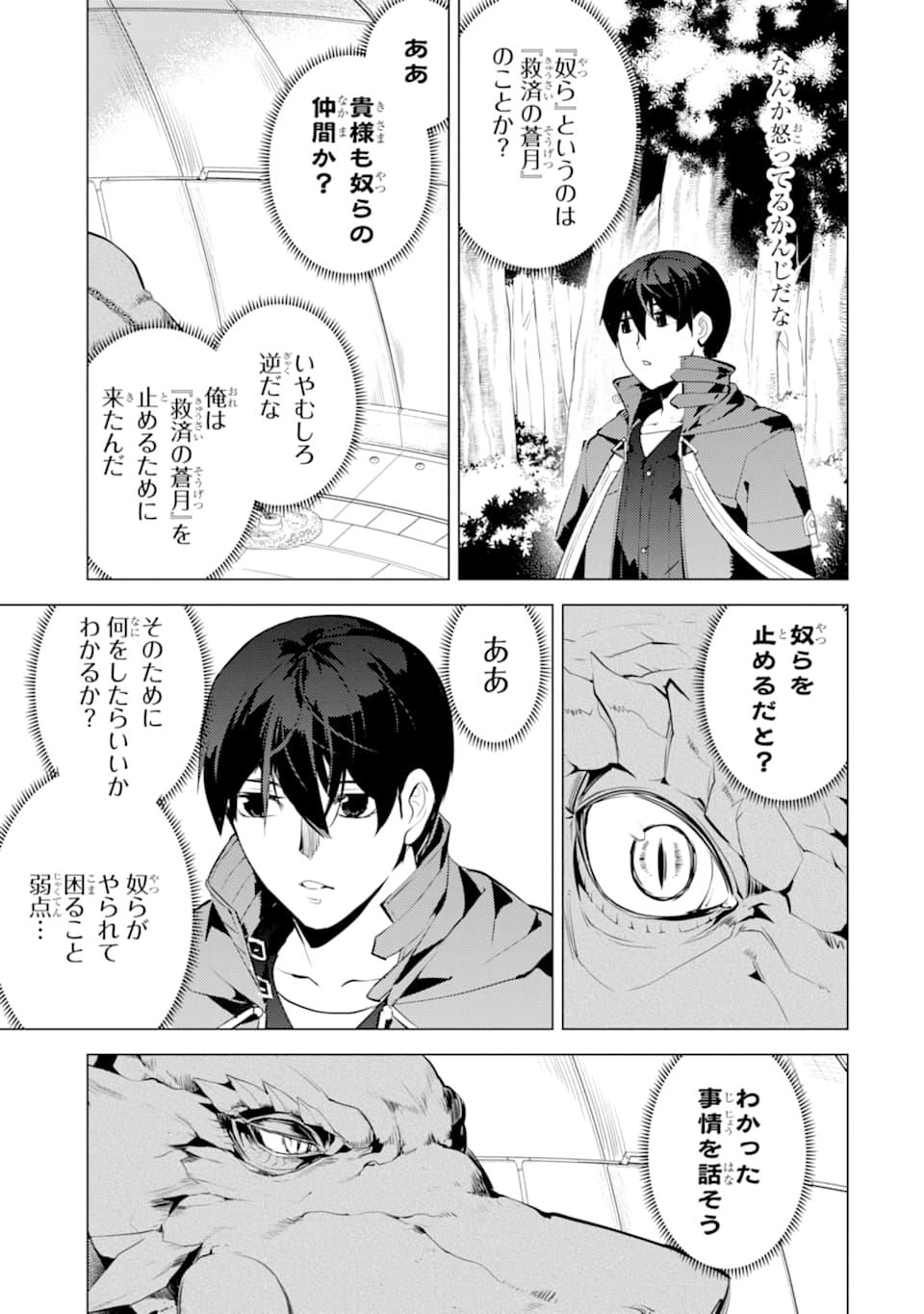 転生賢者の異世界ライフ～第二の職業を得て、世界最強になりました～ - raw - 第24話 - https://jpee.aabb.to/JPEE/65462/weuqaqv5tx1.jpg
