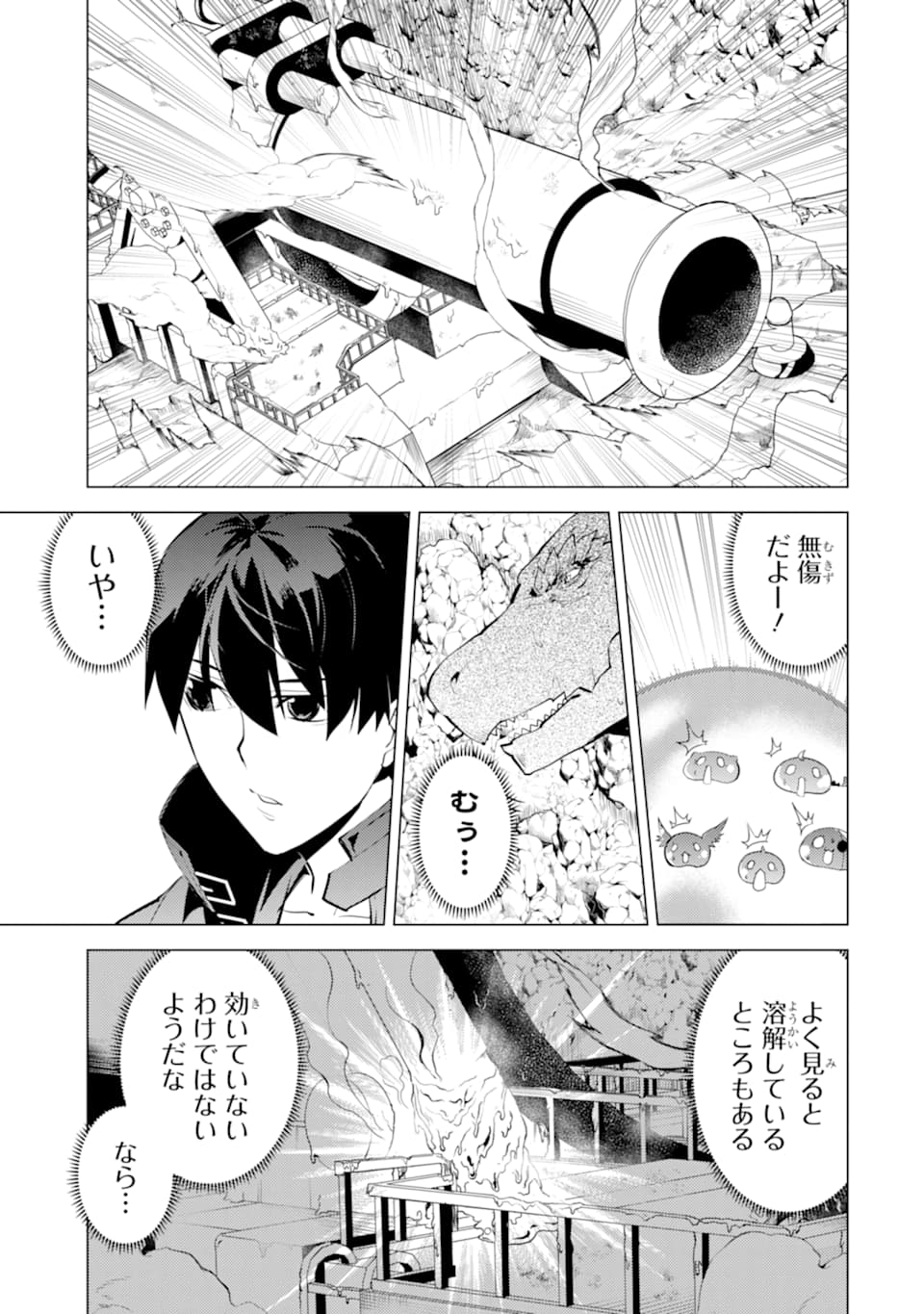転生賢者の異世界ライフ～第二の職業を得て、世界最強になりました～ - raw - 第24話 - https://jpee.aabb.to/JPEE/65462/wuiw3d2saar.jpg