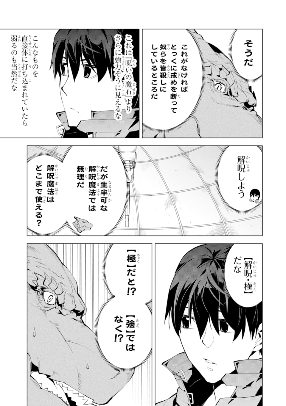 転生賢者の異世界ライフ～第二の職業を得て、世界最強になりました～ - raw - 第24話 - https://jpee.aabb.to/JPEE/65462/xqsb2wgltjq.jpg
