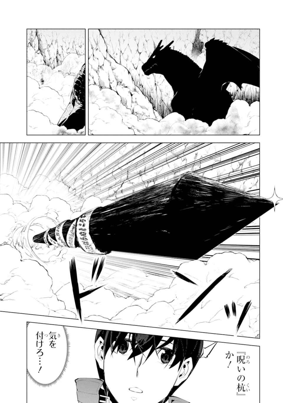 転生賢者の異世界ライフ～第二の職業を得て、世界最強になりました～ - raw - 第24話 - https://jpee.aabb.to/JPEE/65462/xx4b0t5ngm0.jpg