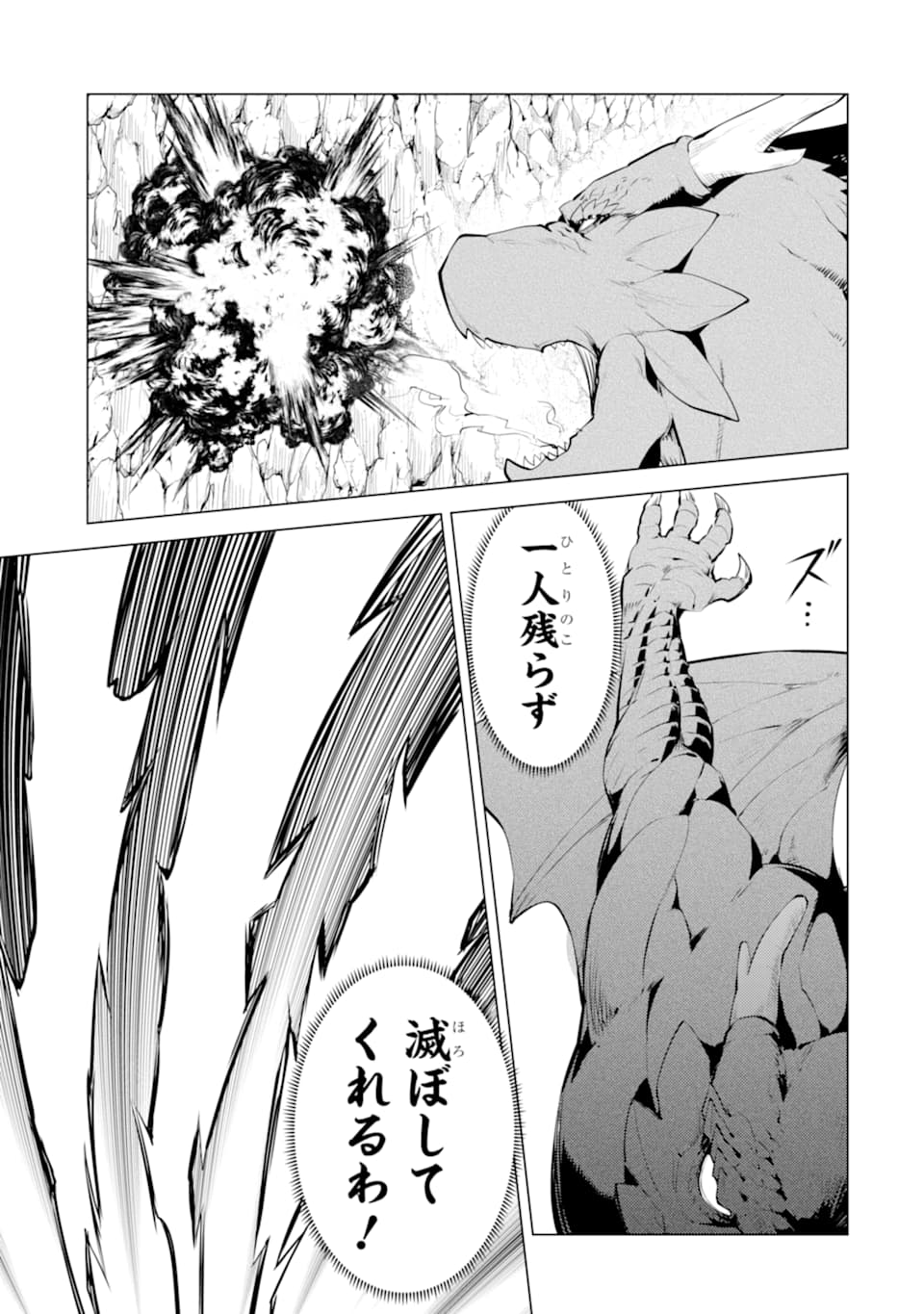 転生賢者の異世界ライフ～第二の職業を得て、世界最強になりました～ - raw - 第24話 - https://jpee.aabb.to/JPEE/65462/ys3ppl24b1w.jpg