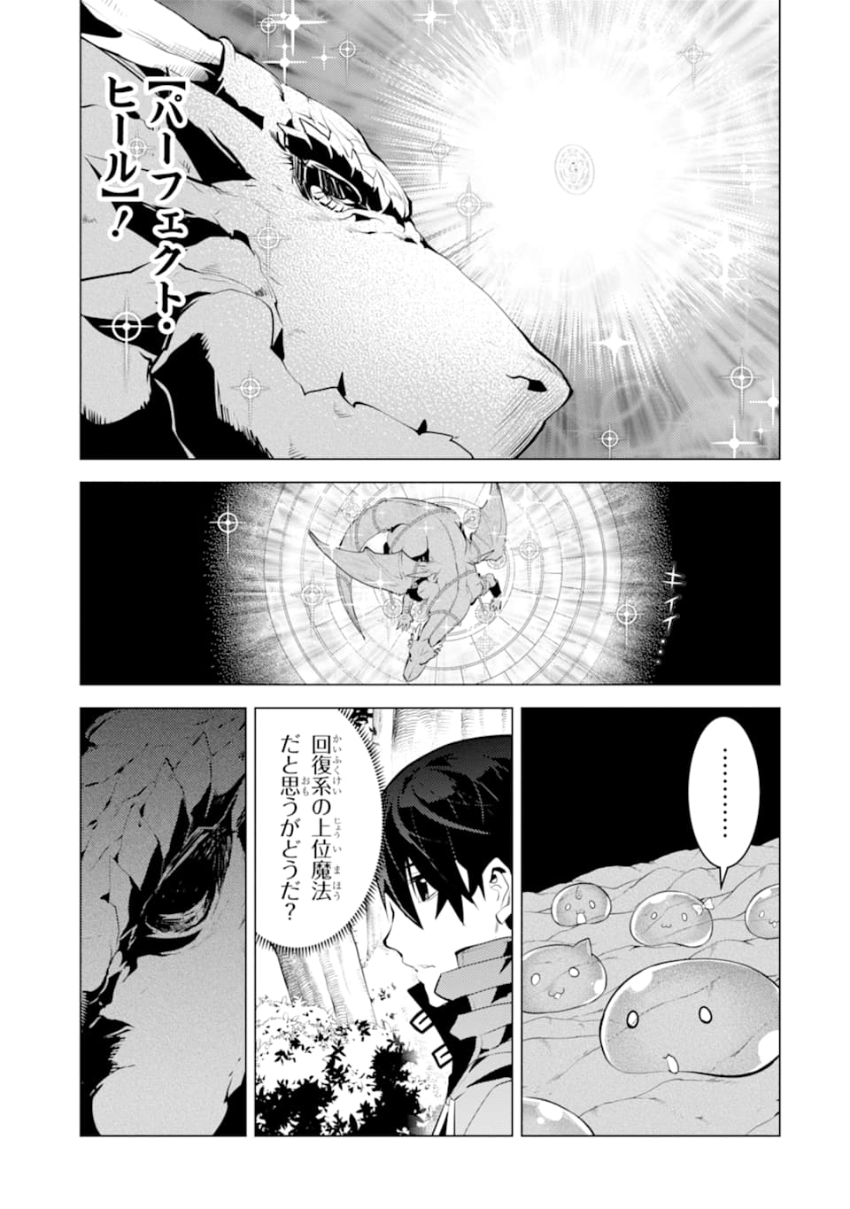 転生賢者の異世界ライフ～第二の職業を得て、世界最強になりました～ - raw - 第24話 - https://jpee.aabb.to/JPEE/65462/zpfartmu1bn.jpg