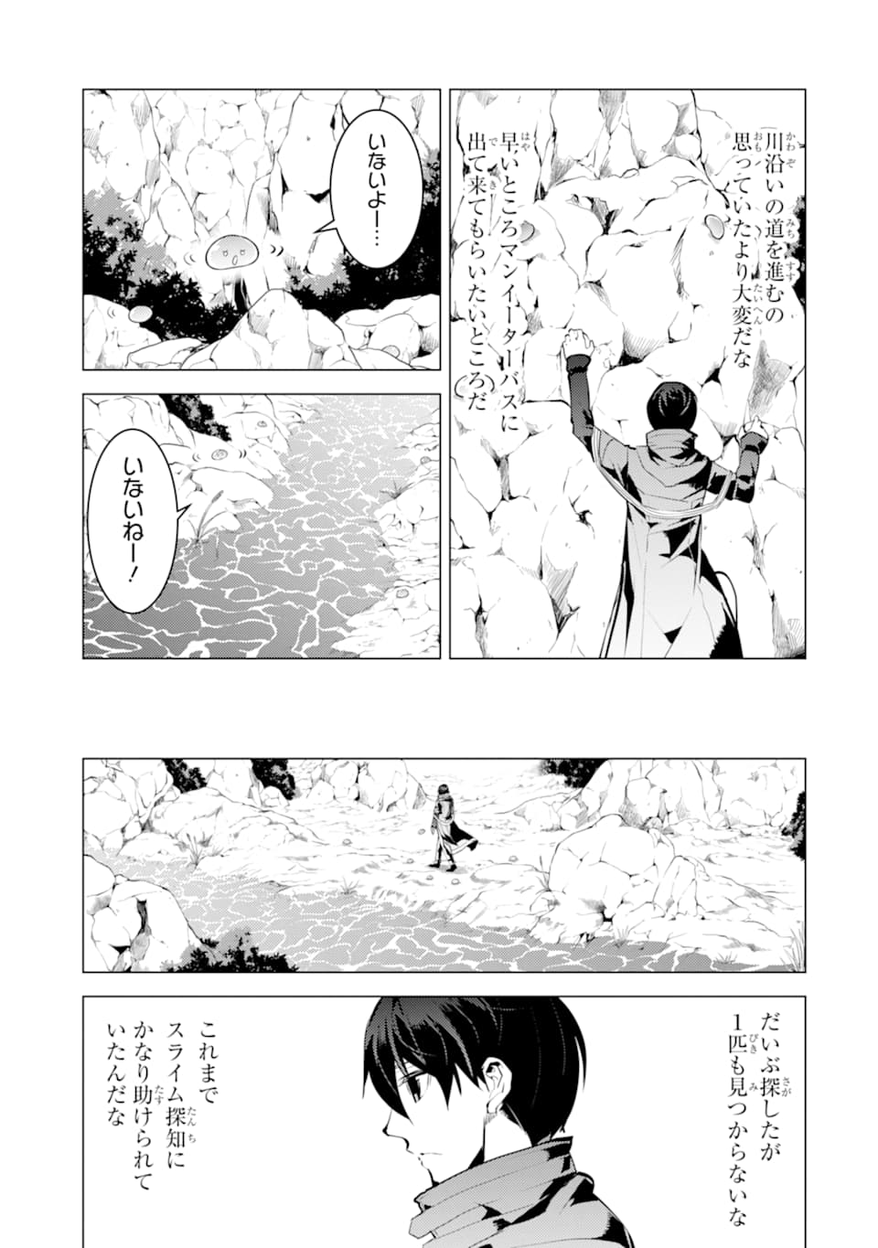 転生賢者の異世界ライフ～第二の職業を得て、世界最強になりました～ - raw - 第17話 - https://jpee.aabb.to/JPEE/65463/02vebuh5we2.jpg