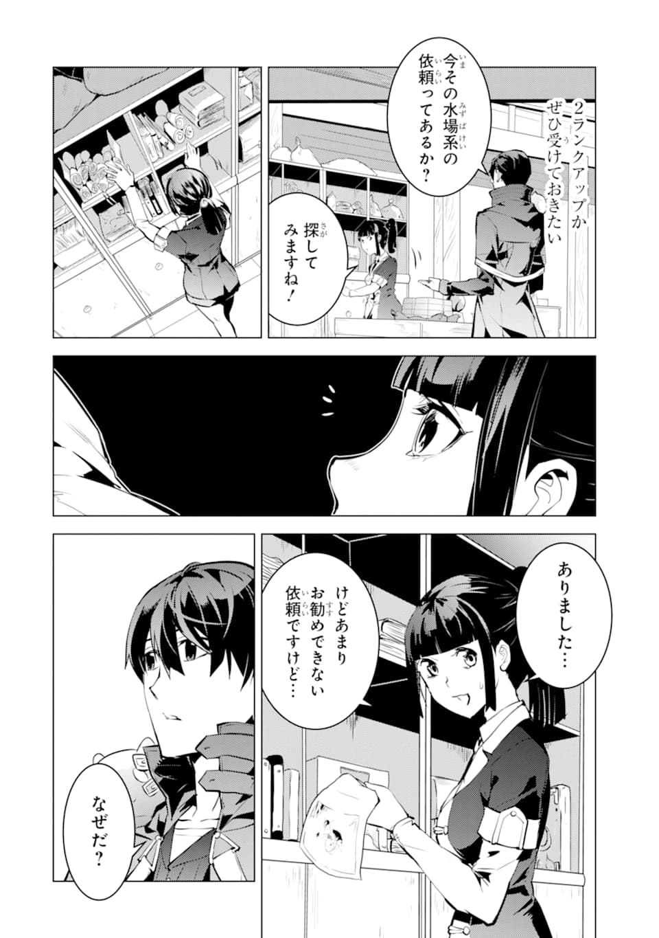 転生賢者の異世界ライフ～第二の職業を得て、世界最強になりました～ - raw - 第17話 - https://jpee.aabb.to/JPEE/65463/1m3wjyi3i3q.jpg