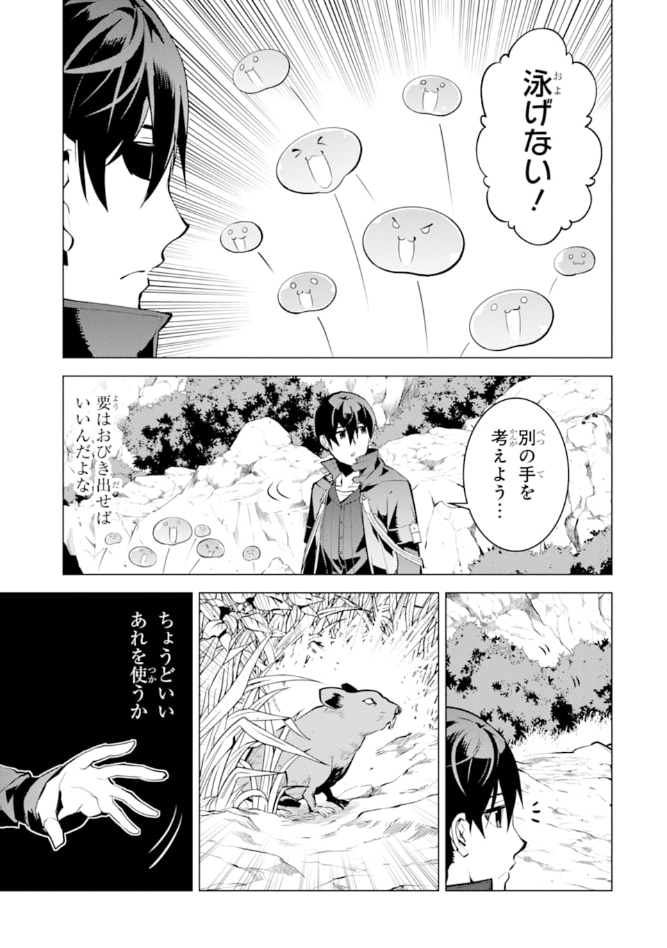 転生賢者の異世界ライフ～第二の職業を得て、世界最強になりました～ - raw - 第17話 - https://jpee.aabb.to/JPEE/65463/21t2zjespmu.jpg