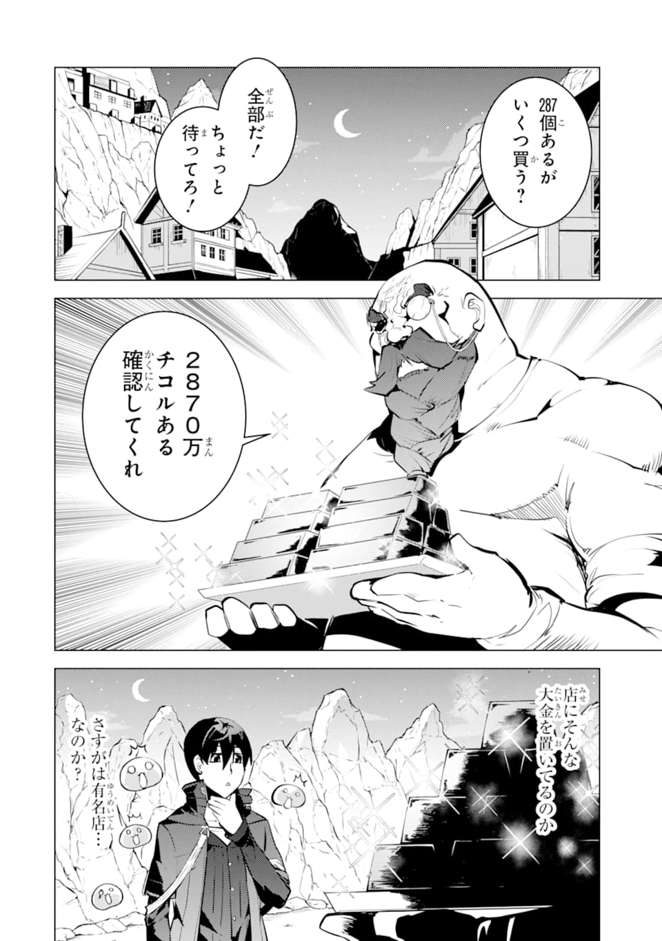 転生賢者の異世界ライフ～第二の職業を得て、世界最強になりました～ - raw - 第17話 - https://jpee.aabb.to/JPEE/65463/2y4sf2z3gmo.jpg