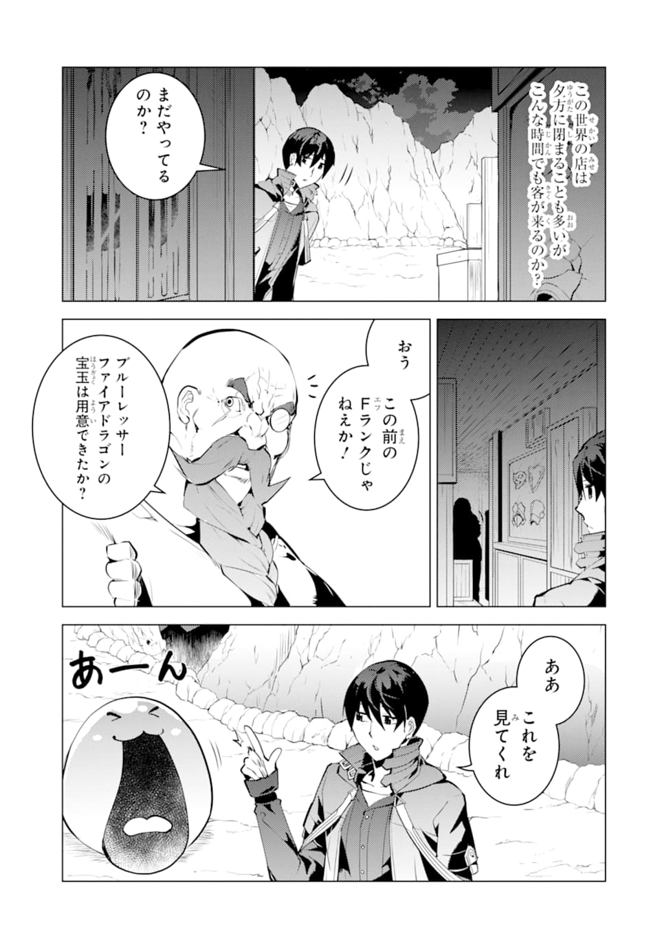 転生賢者の異世界ライフ～第二の職業を得て、世界最強になりました～ - raw - 第17話 - https://jpee.aabb.to/JPEE/65463/4qxir3ofw20.jpg
