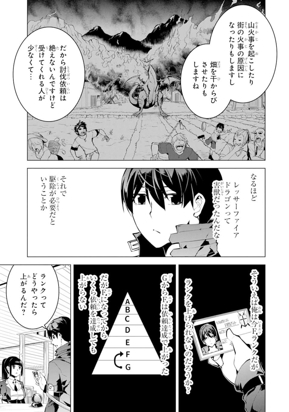 転生賢者の異世界ライフ～第二の職業を得て、世界最強になりました～ - raw - 第17話 - https://jpee.aabb.to/JPEE/65463/55uwtfv3ebw.jpg