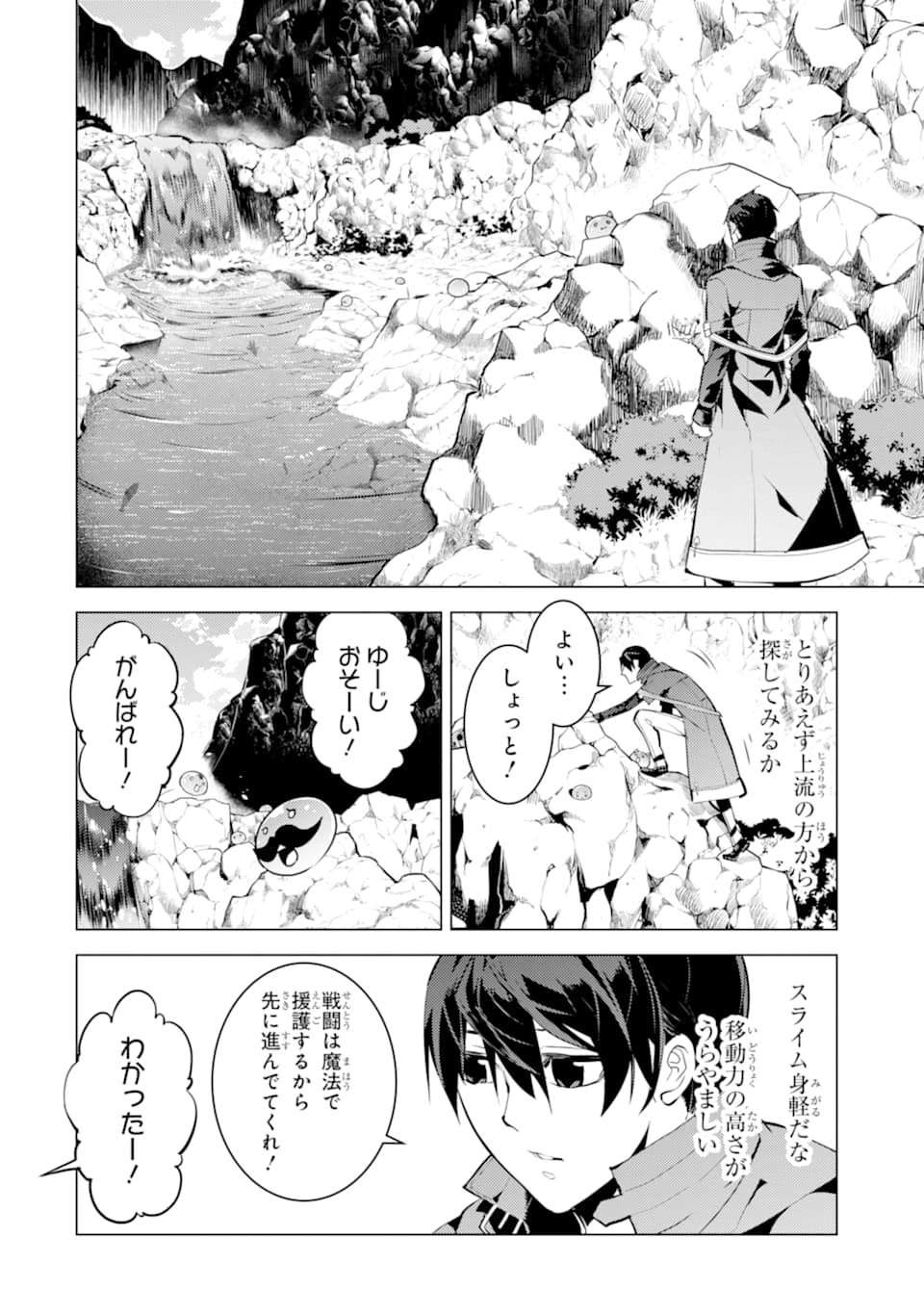 転生賢者の異世界ライフ～第二の職業を得て、世界最強になりました～ - raw - 第17話 - https://jpee.aabb.to/JPEE/65463/5z3i55n3bwq.jpg
