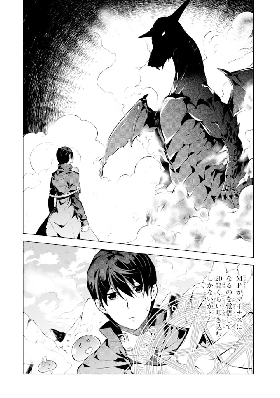 転生賢者の異世界ライフ～第二の職業を得て、世界最強になりました～ - raw - 第17話 - https://jpee.aabb.to/JPEE/65463/ascubiht4lt.jpg