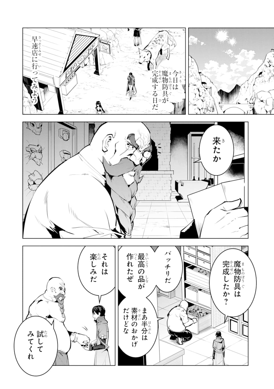 転生賢者の異世界ライフ～第二の職業を得て、世界最強になりました～ - raw - 第17話 - https://jpee.aabb.to/JPEE/65463/atytt2stm5o.jpg