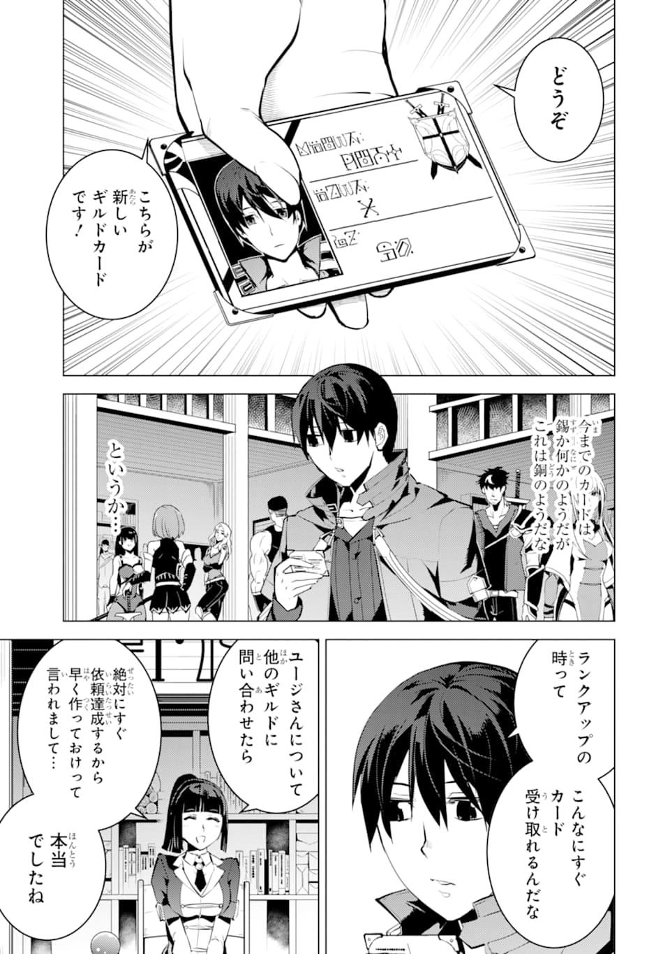 転生賢者の異世界ライフ～第二の職業を得て、世界最強になりました～ - raw - 第17話 - https://jpee.aabb.to/JPEE/65463/c2zaspbewlt.jpg