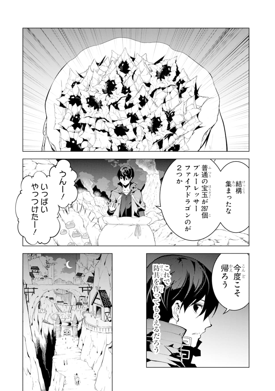 転生賢者の異世界ライフ～第二の職業を得て、世界最強になりました～ - raw - 第17話 - https://jpee.aabb.to/JPEE/65463/ektkwxkqlds.jpg