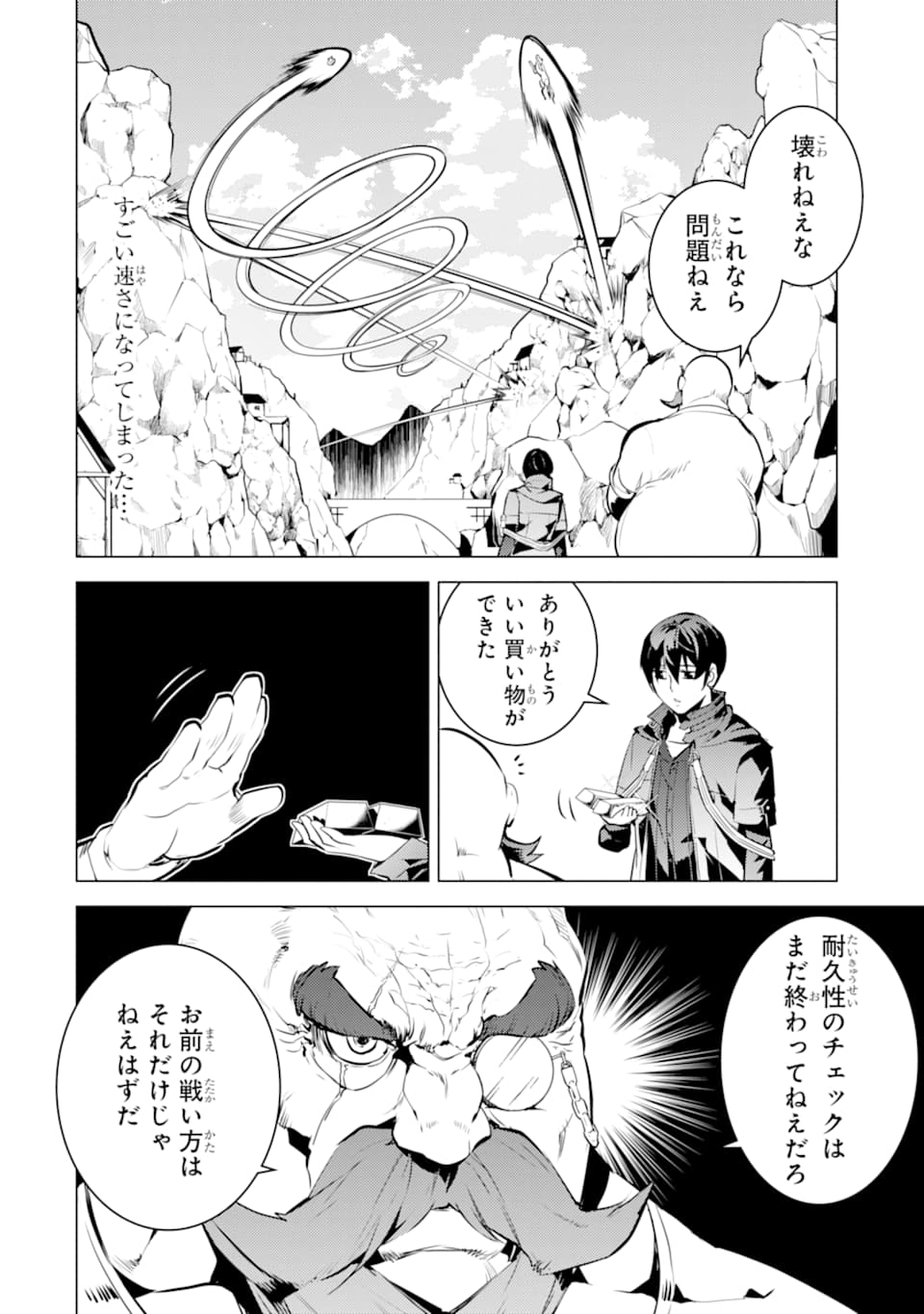 転生賢者の異世界ライフ～第二の職業を得て、世界最強になりました～ - raw - 第17話 - https://jpee.aabb.to/JPEE/65463/emvailxrujh.jpg