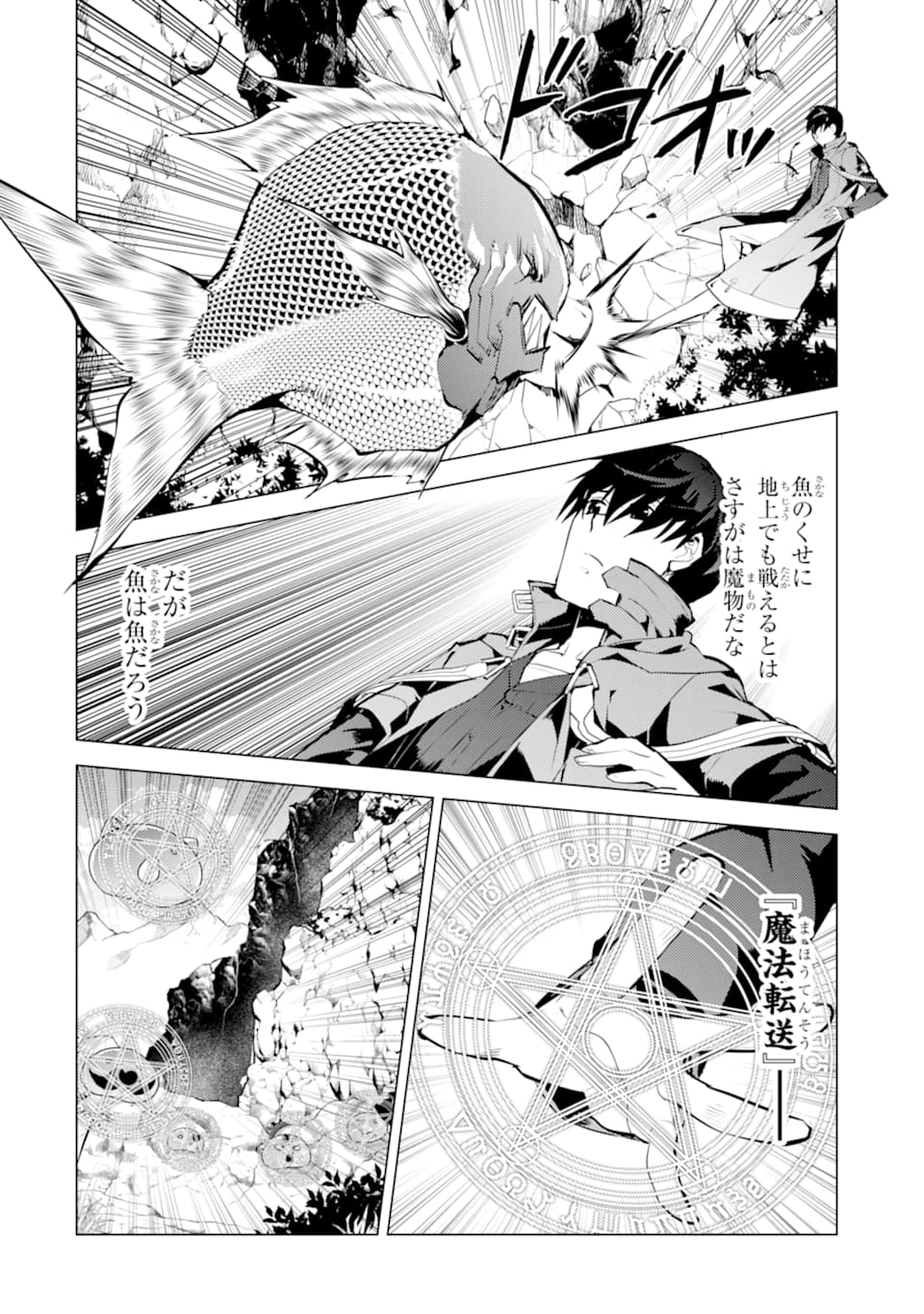 転生賢者の異世界ライフ～第二の職業を得て、世界最強になりました～ - raw - 第17話 - https://jpee.aabb.to/JPEE/65463/ge5basraqoy.jpg