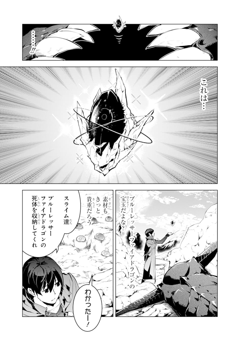 転生賢者の異世界ライフ～第二の職業を得て、世界最強になりました～ - raw - 第17話 - https://jpee.aabb.to/JPEE/65463/ighyoc2d2bs.jpg