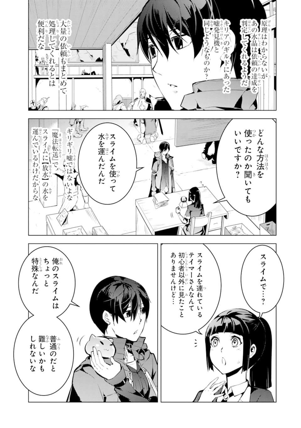 転生賢者の異世界ライフ～第二の職業を得て、世界最強になりました～ - raw - 第17話 - https://jpee.aabb.to/JPEE/65463/ilr53rqxjpr.jpg