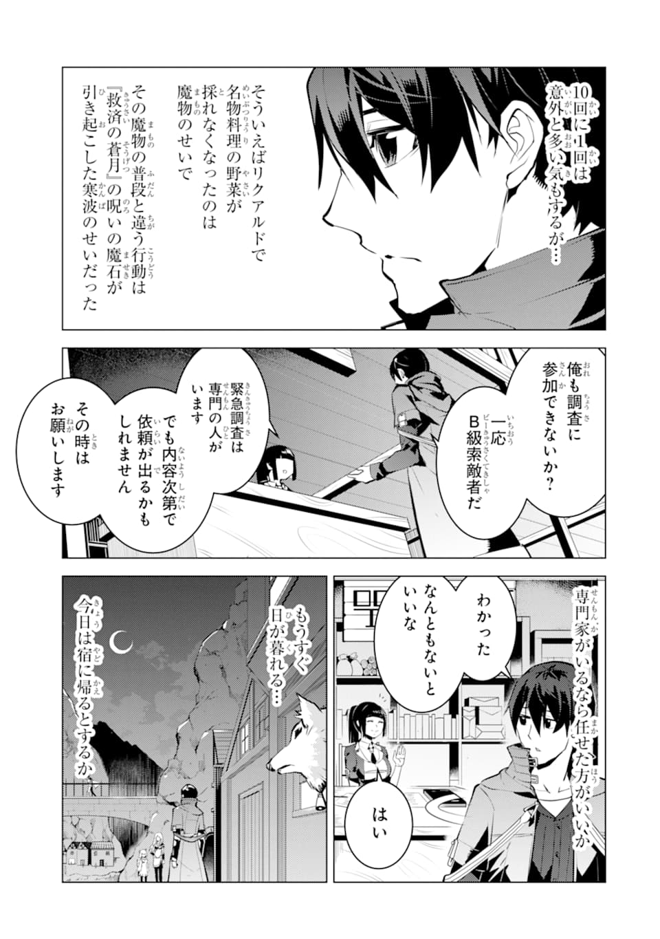 転生賢者の異世界ライフ～第二の職業を得て、世界最強になりました～ - raw - 第17話 - https://jpee.aabb.to/JPEE/65463/jfa4jw31cqz.jpg