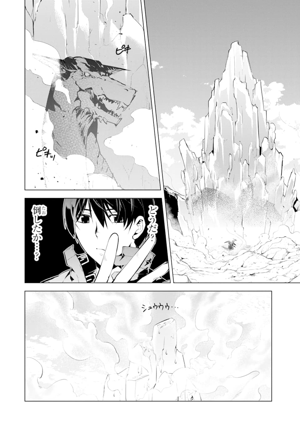 転生賢者の異世界ライフ～第二の職業を得て、世界最強になりました～ - raw - 第17話 - https://jpee.aabb.to/JPEE/65463/ldy0qlaztma.jpg