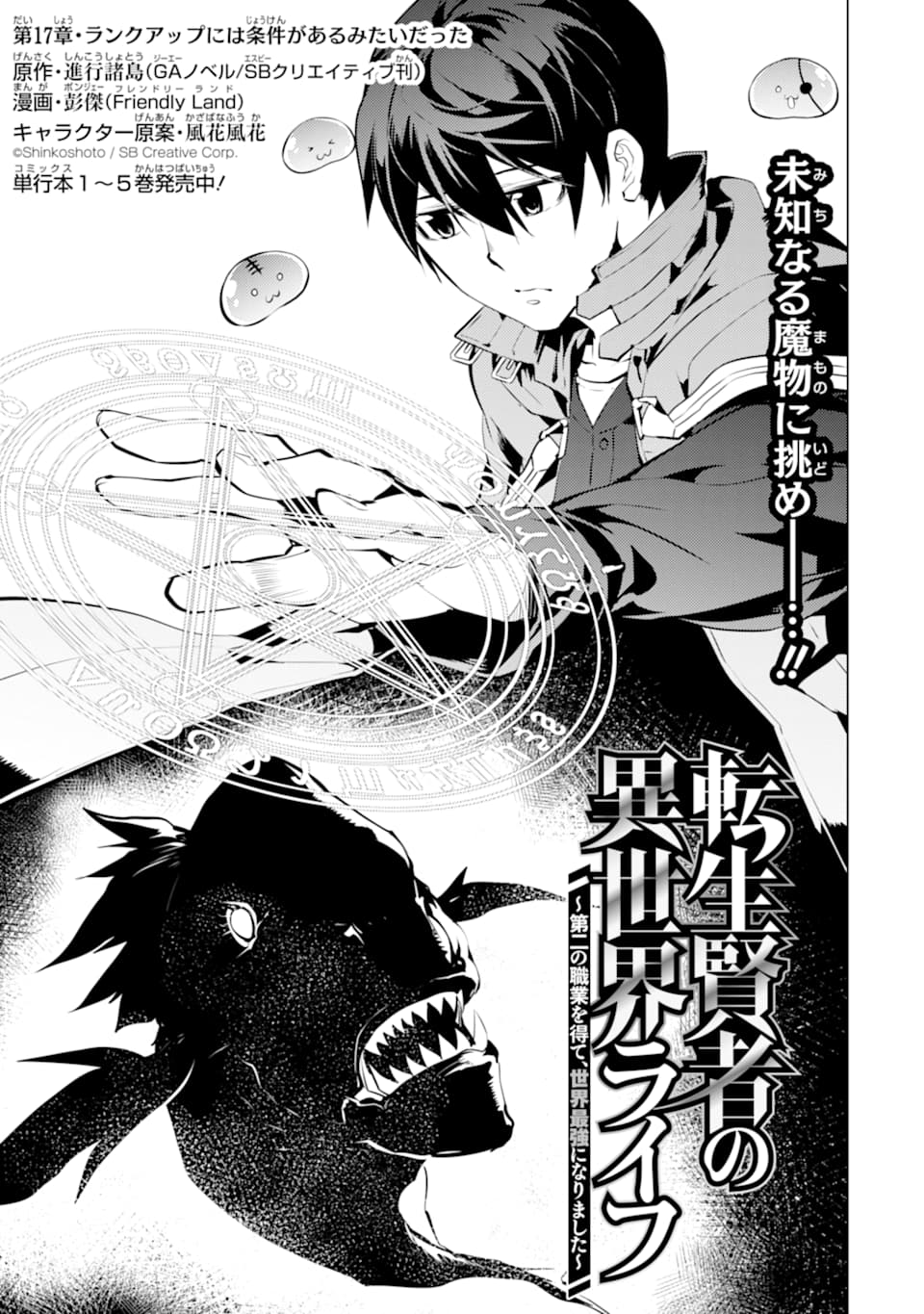 転生賢者の異世界ライフ～第二の職業を得て、世界最強になりました～ - raw - 第17話 - https://jpee.aabb.to/JPEE/65463/ljh34hiccvx.jpg
