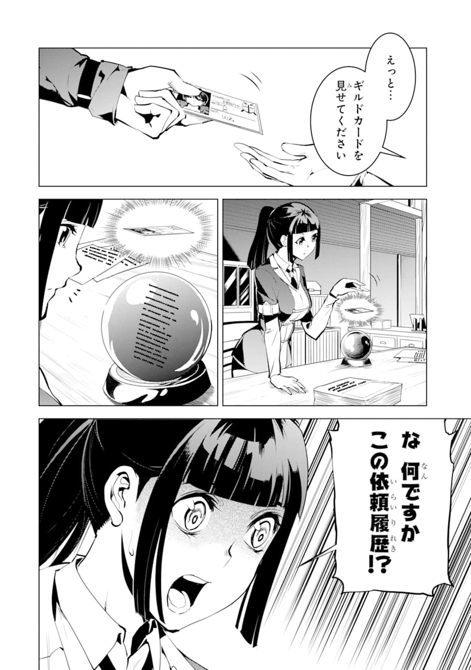 転生賢者の異世界ライフ～第二の職業を得て、世界最強になりました～ - raw - 第17話 - https://jpee.aabb.to/JPEE/65463/lncickpkv1w.jpg