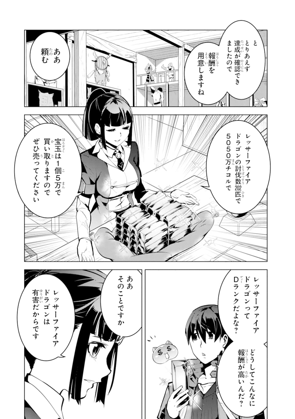 転生賢者の異世界ライフ～第二の職業を得て、世界最強になりました～ - raw - 第17話 - https://jpee.aabb.to/JPEE/65463/lt0dgupbvka.jpg