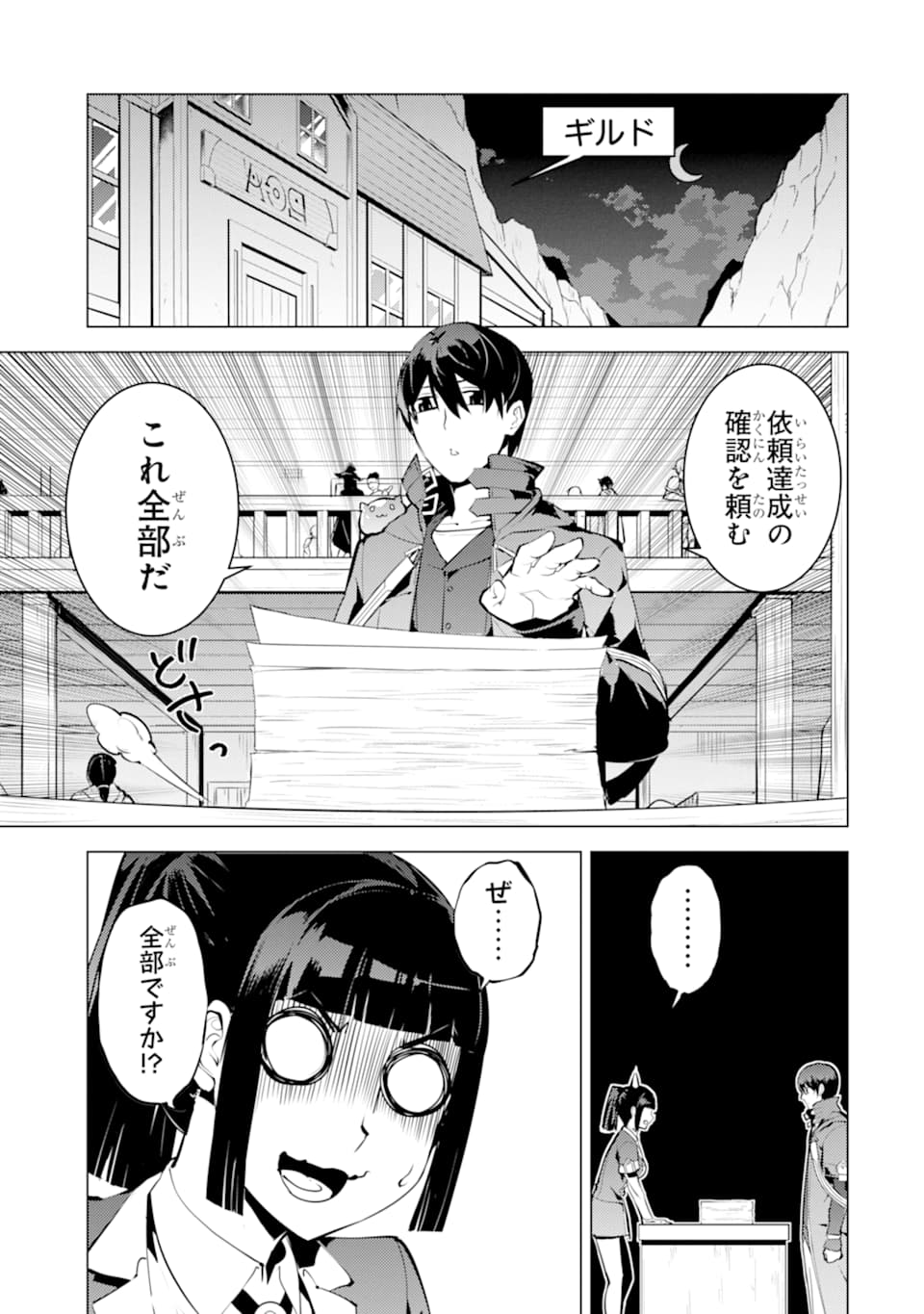 転生賢者の異世界ライフ～第二の職業を得て、世界最強になりました～ - raw - 第17話 - https://jpee.aabb.to/JPEE/65463/lxdxmdrioxg.jpg