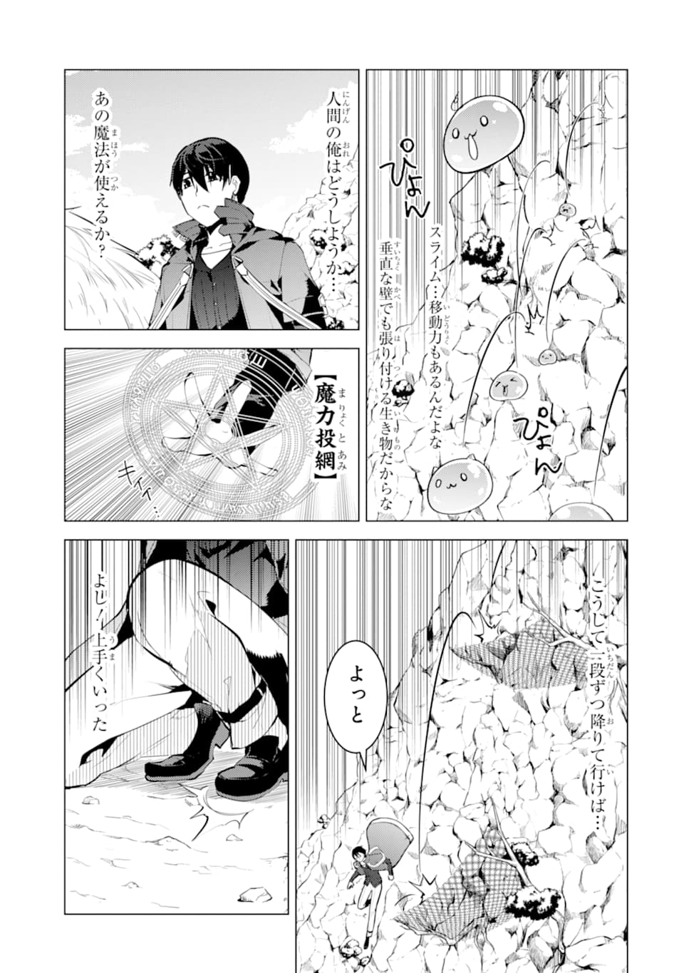 転生賢者の異世界ライフ～第二の職業を得て、世界最強になりました～ - raw - 第17話 - https://jpee.aabb.to/JPEE/65463/mki5rwucf1c.jpg