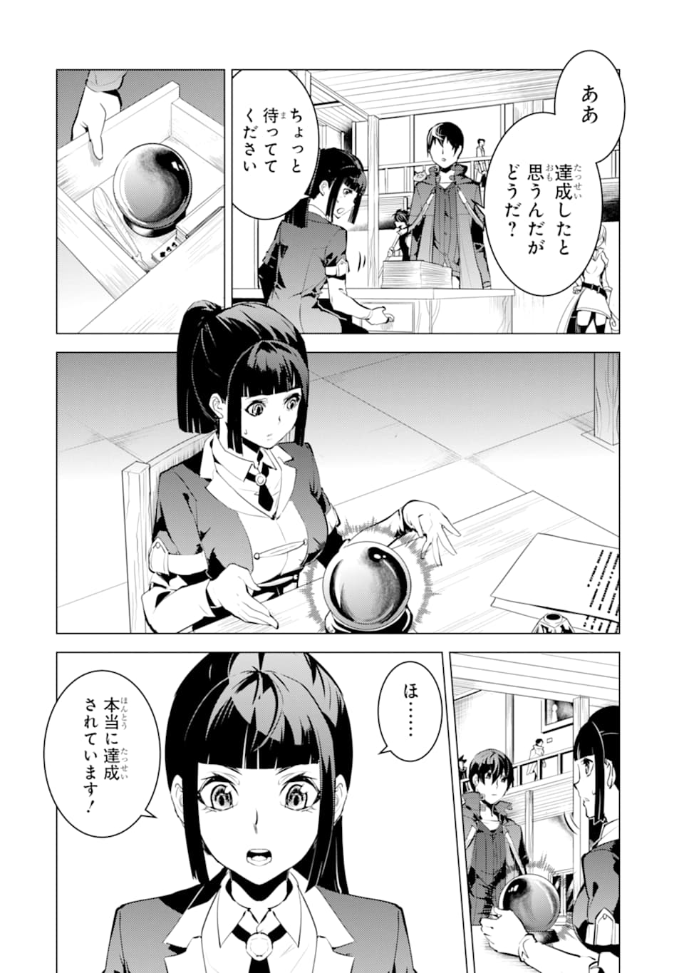 転生賢者の異世界ライフ～第二の職業を得て、世界最強になりました～ - raw - 第17話 - https://jpee.aabb.to/JPEE/65463/mws4nsqillb.jpg