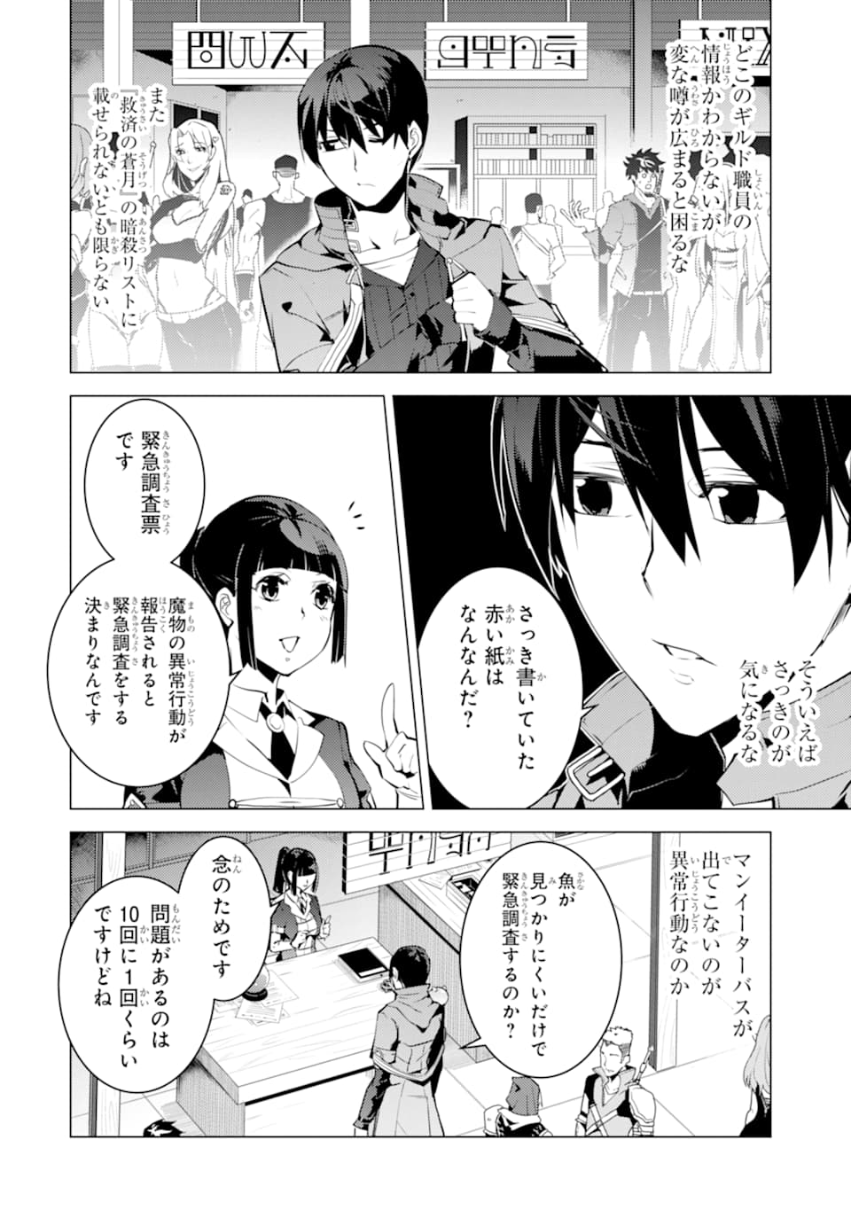 転生賢者の異世界ライフ～第二の職業を得て、世界最強になりました～ - raw - 第17話 - https://jpee.aabb.to/JPEE/65463/ns011lbz1ff.jpg