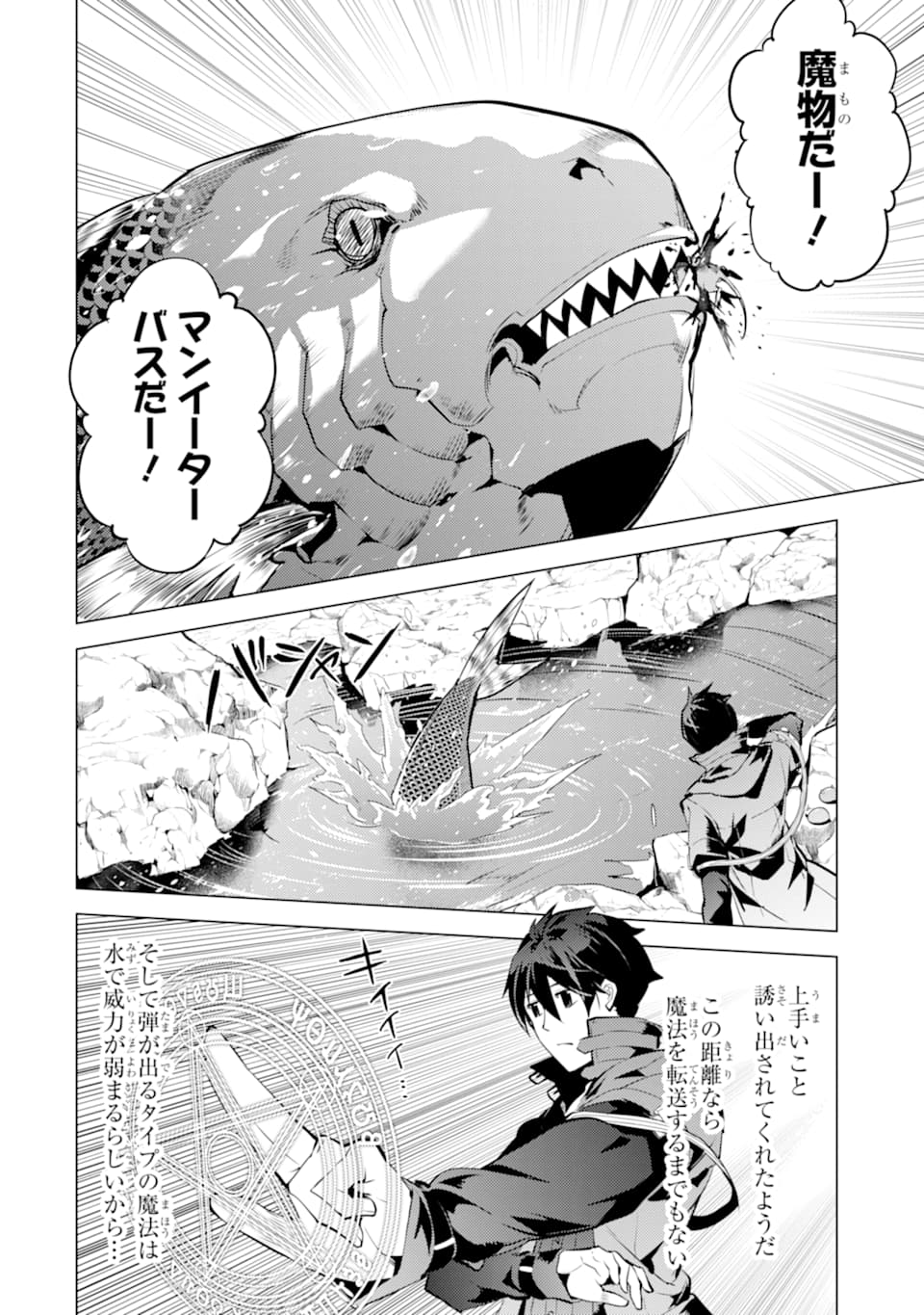 転生賢者の異世界ライフ～第二の職業を得て、世界最強になりました～ - raw - 第17話 - https://jpee.aabb.to/JPEE/65463/o41bi5lgoht.jpg