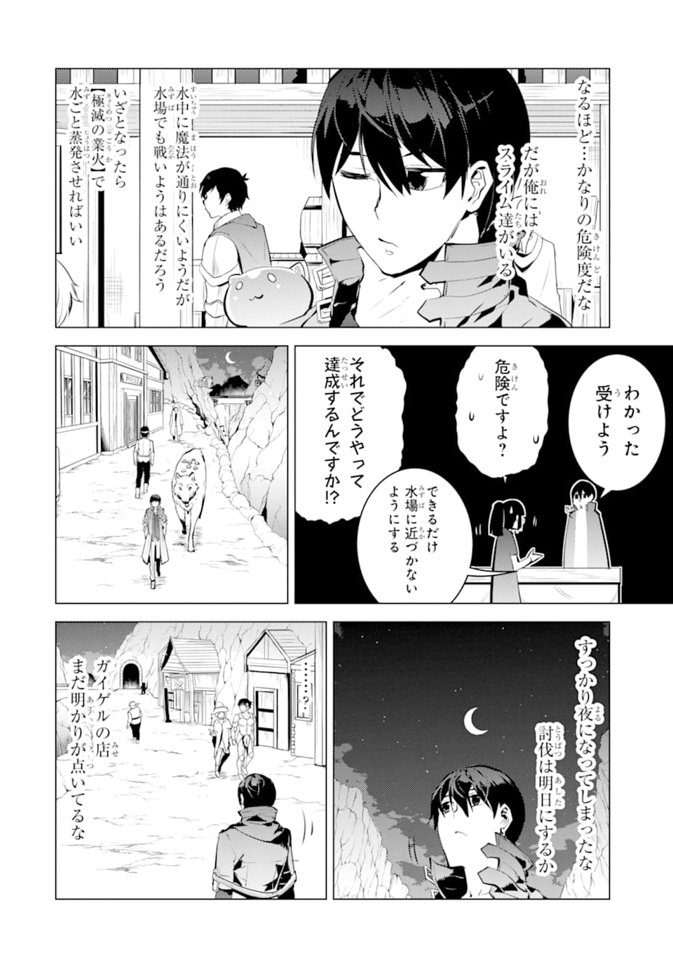 転生賢者の異世界ライフ～第二の職業を得て、世界最強になりました～ - raw - 第17話 - https://jpee.aabb.to/JPEE/65463/pjvluaggdvp.jpg