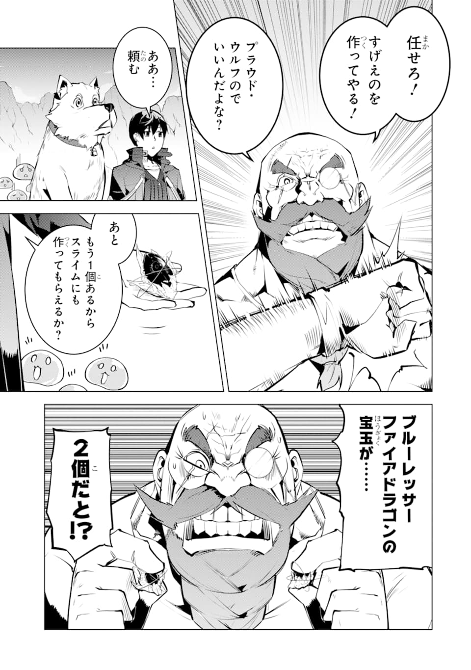 転生賢者の異世界ライフ～第二の職業を得て、世界最強になりました～ - raw - 第17話 - https://jpee.aabb.to/JPEE/65463/rayserovaix.jpg