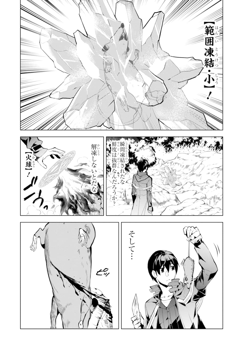 転生賢者の異世界ライフ～第二の職業を得て、世界最強になりました～ - raw - 第17話 - https://jpee.aabb.to/JPEE/65463/rh3zzeg2qld.jpg