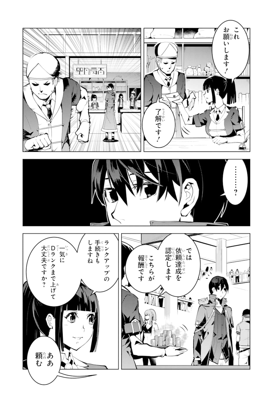 転生賢者の異世界ライフ～第二の職業を得て、世界最強になりました～ - raw - 第17話 - https://jpee.aabb.to/JPEE/65463/sk51jhrkymq.jpg