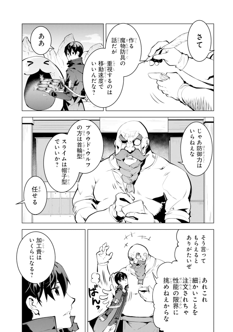 転生賢者の異世界ライフ～第二の職業を得て、世界最強になりました～ - raw - 第17話 - https://jpee.aabb.to/JPEE/65463/tmvx4oebkhn.jpg