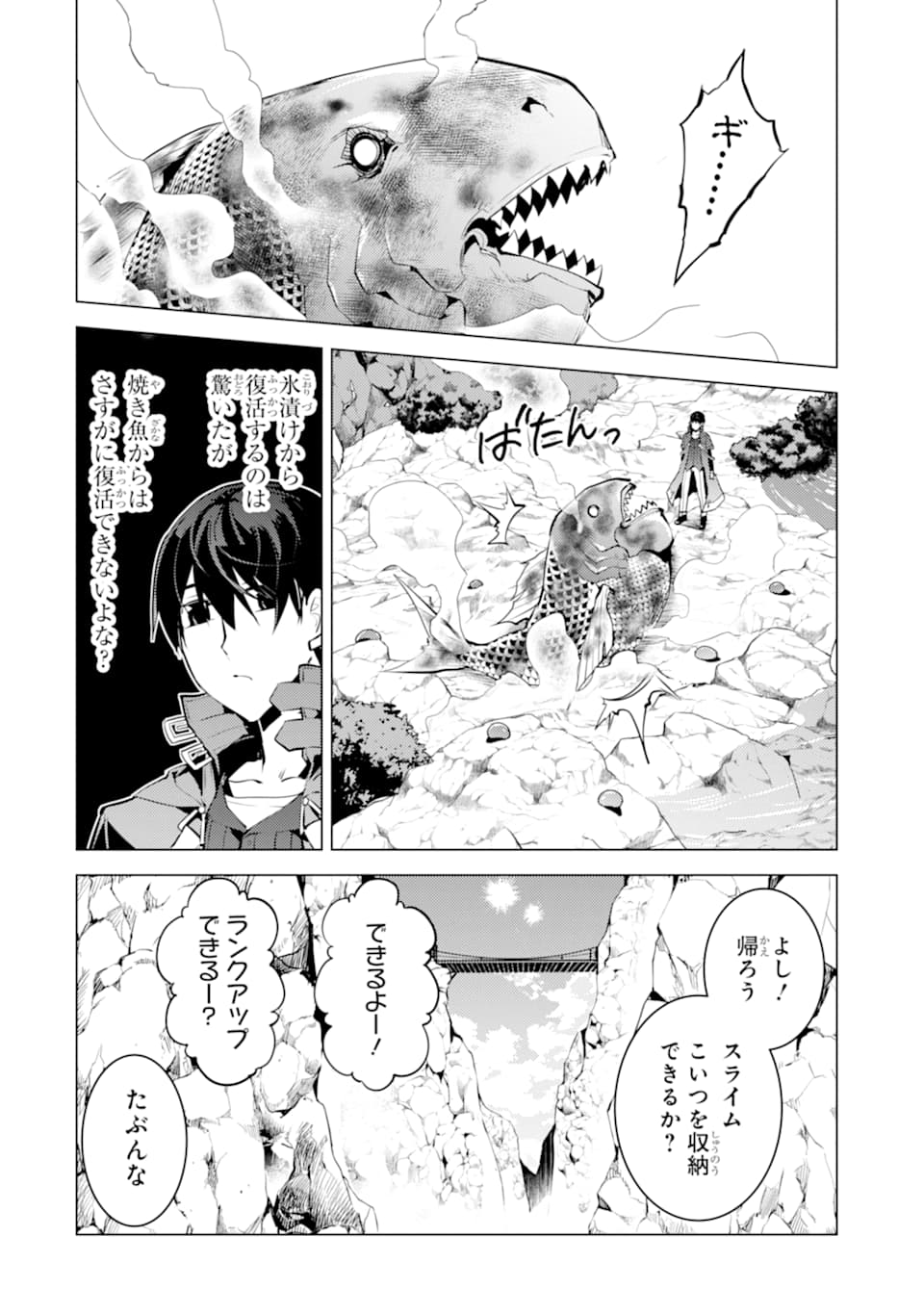 転生賢者の異世界ライフ～第二の職業を得て、世界最強になりました～ - raw - 第17話 - https://jpee.aabb.to/JPEE/65463/tucdwehsjst.jpg