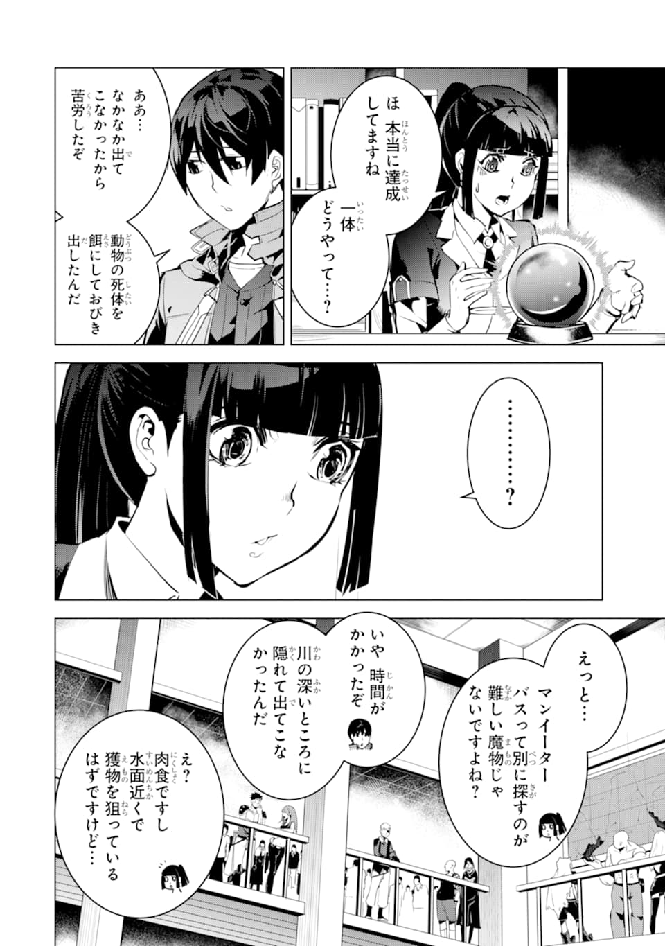 転生賢者の異世界ライフ～第二の職業を得て、世界最強になりました～ - raw - 第17話 - https://jpee.aabb.to/JPEE/65463/uk3ybupdf31.jpg